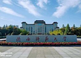 Đại học Sư phạm Thiểm Tây – Tây An – Trung Quốc